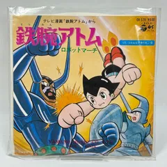 2026年最新】鉄腕アトム レコードの人気アイテム - メルカリ