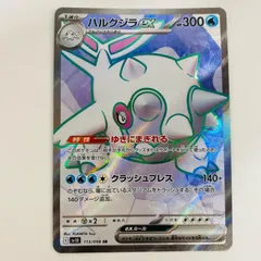 中古 ハルクジラex SR SV10-113