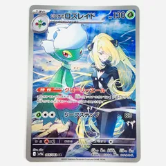 2025年最新】シロナのロズレイド ARの人気アイテム - メルカリ