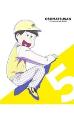 2025年最新】おそ松さん dvd 3期の人気アイテム - メルカリ