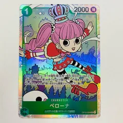 中古 ペローナ（Nakamaru） SR OP12-034