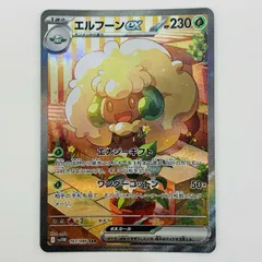 2025年最新】エルフーンex SARの人気アイテム - メルカリ