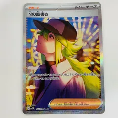 2026年最新】Nの筋書き SARの人気アイテム - メルカリ