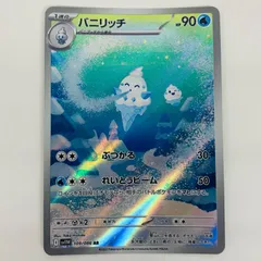 2026年最新】バニリッチ arの人気アイテム - メルカリ