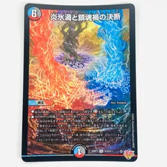 2025年最新】炎氷渦と鎮魂禍の決断の人気アイテム - メルカリ