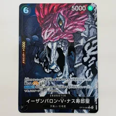 中古 イーザンバロン・V・ナス寿郎聖【パラレル】（Gege Akutami） R OP13-080