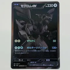 2025年最新】ゼクロムBWRの人気アイテム - メルカリ