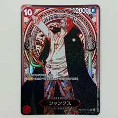 中古 シャンクス【3周年スペシャル】（銀_原作絵） SR