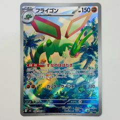 PSA10 フライゴン AR ポケモンカード - メルカリ