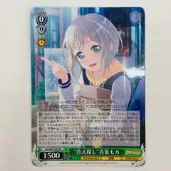 答え探し青葉モカ 2025年最新】答え探し青葉モカの人気アイテム - メルカリ