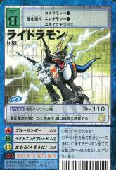 デジモンカード ライドラモン トレカ デジモンアドベンチャー 当時物