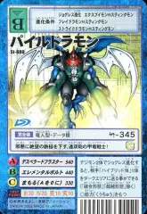 2025年最新】パイルドラモンの人気アイテム - メルカリ