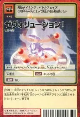 【中古】旧デジモンカードゲーム Bx-35：ゼヴォリューション