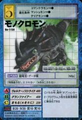 デジモンカードゲーム メガドラモン Bo-69 1999年 - メルカリ