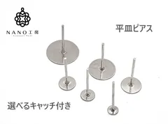 【pc-100slv】丸皿ピアス 平皿ピアス 3mm-8mm シルバー 選べるキャッチ付★８0個～100個★ピアス金具 ピアスパーツ　張り付け 基礎パーツ