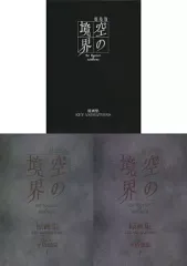 2025年最新】空の境界 原画集の人気アイテム - メルカリ