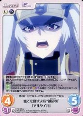 [중고]카오스 RE-028[U]: 모두를 쓰러뜨리는 결의 “피조물”[알타일]