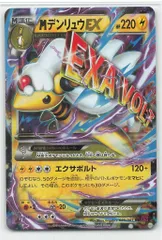 2026年最新】MデンリュウEXの人気アイテム - メルカリ