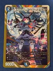 デュエル・マスターズ　偽りの月　インターステラ　シークレット　1点 偽りの月 インターステラ シークレット 2枚セット デュエマ 偽り