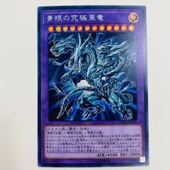 중고 궁극의 푸른 눈의 아룡 SEC 20TH-JPC00