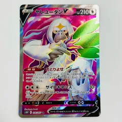 中古 ヤレユータンV SR S10P-076