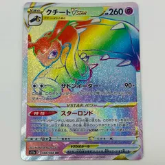 2025年最新】クチートVstar hrの人気アイテム - メルカリ