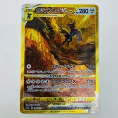 中古 オリジンディアルガVSTAR  UR S12a-260