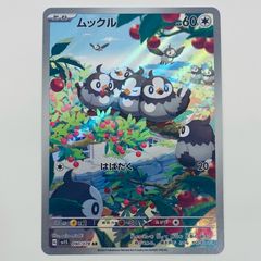 ムックル AR SV1S スカーレットex 090/078 - メルカリ