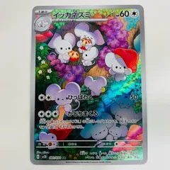 2025年最新】イッカネズミarの人気アイテム - メルカリ