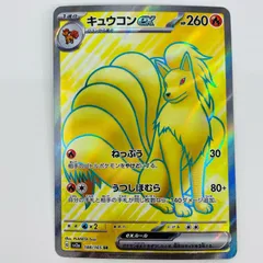 中古 キュウコンex SR SV2a-188