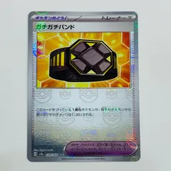 中古 ガチガチバンド ミラー(マスターボール) U SV2a-159