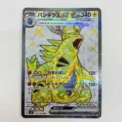 中古 バンギラスex SR SV3-122