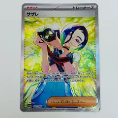 サザレSAR 　まとめ売り 毎日更新】《サザレ》SARの最新買取価格・値段推移チャートまとめ【全9