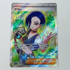 2025年最新】ポケカ サザレ srの人気アイテム - メルカリ