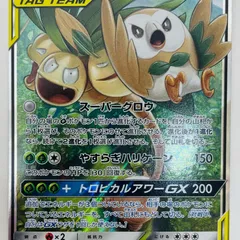 中古 モクロー＆アローラナッシーGX RR SM10b-001