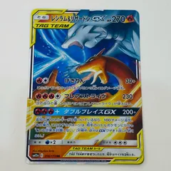 【PSA10】レシラム＆リザードンGX RR SM12a TAG TEAM GX レシラム&リザードンGX UR[SM12a 220/173](ハイクラスパック