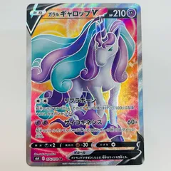 2025年最新】ガラルギャロップVの人気アイテム - メルカリ