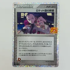 2025年最新】ロケット団の幹部の人気アイテム - メルカリ