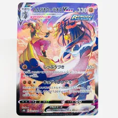 中古 れんげきウーラオスVMAX CSR S8b-241