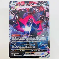 2026年最新】ムゲンダイナVMAXの人気アイテム - メルカリ