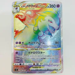 2025年最新】ヒスイバクフーンvstar hrの人気アイテム - メルカリ