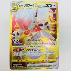 2025年最新】ヒスイゾロアークvstar urの人気アイテム - メルカリ