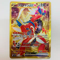 中古 コライドンex UR SV1S-106