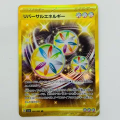 中古 リバーサルエネルギー UR SV3a-092