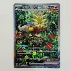 中古 ウガツホムラex SAR SV5K-093