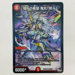 2025年最新】偽りの希望 鬼丸「終斗」の人気アイテム - メルカリ