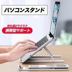 パソコンスタンド ノートパソコン タブレット 用 折りたたみ 角度調整 放熱 すべり止め 読書台 デスク 白 黒 ホワイト ブラック 軽量 安定 PCスタンド 在宅 テレワーク
