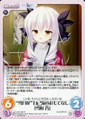 【中古】カオス DC-302[R]：“雪月花”自己流のおもてなし「雪村 杏」