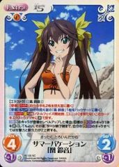 [중고] 혼돈 IS-130 [SC] : (홀로) 여름 휴가 [린 스즈네]