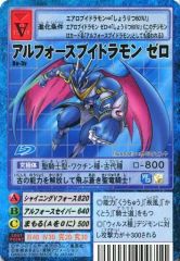 旧デジモンカード アルフォースブイドラモンゼロ 非売品 Vジャンプ限定
